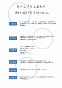 點(diǎn)擊查看詳細(xì)信息<br>標(biāo)題：反滲透阻垢劑PSD-303 閱讀次數(shù)：3923